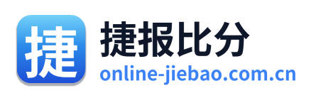 捷报比分